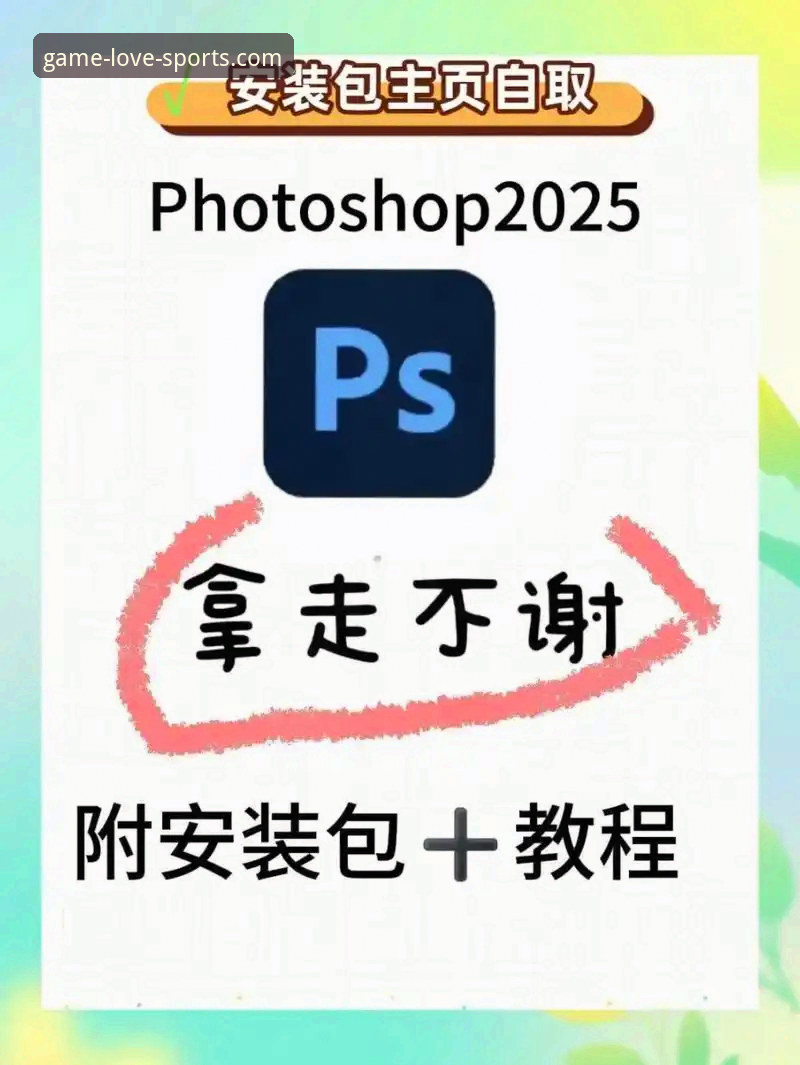 爱游戏快速安装到底有多快？新手如何轻松搞定2025新版安装？